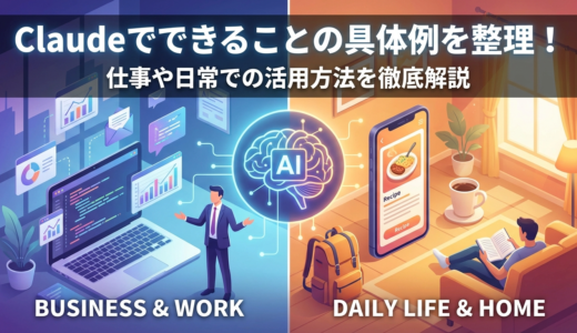 Cladueでできることの具体例を整理！仕事や日常での活用方法を徹底解説